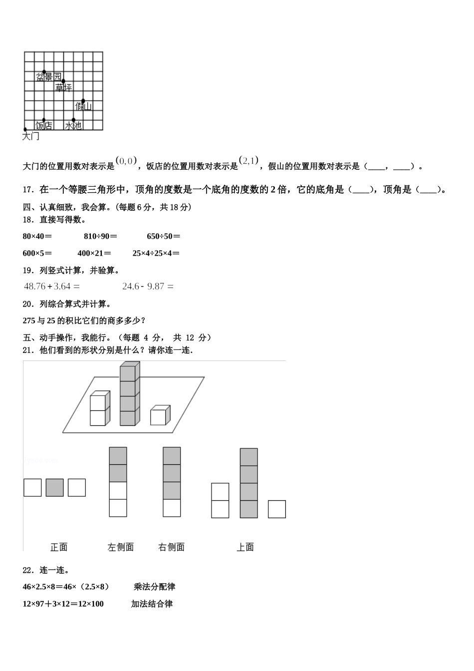 中卫市沙坡头区2024-2025学年四年级数学第二学期期末统考模拟试题含解析_第2页
