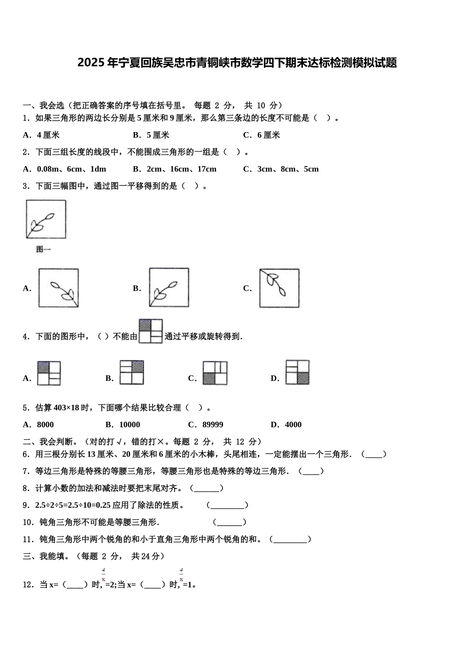 2025年宁夏回族吴忠市青铜峡市数学四下期末达标检测模拟试题含解析_第1页