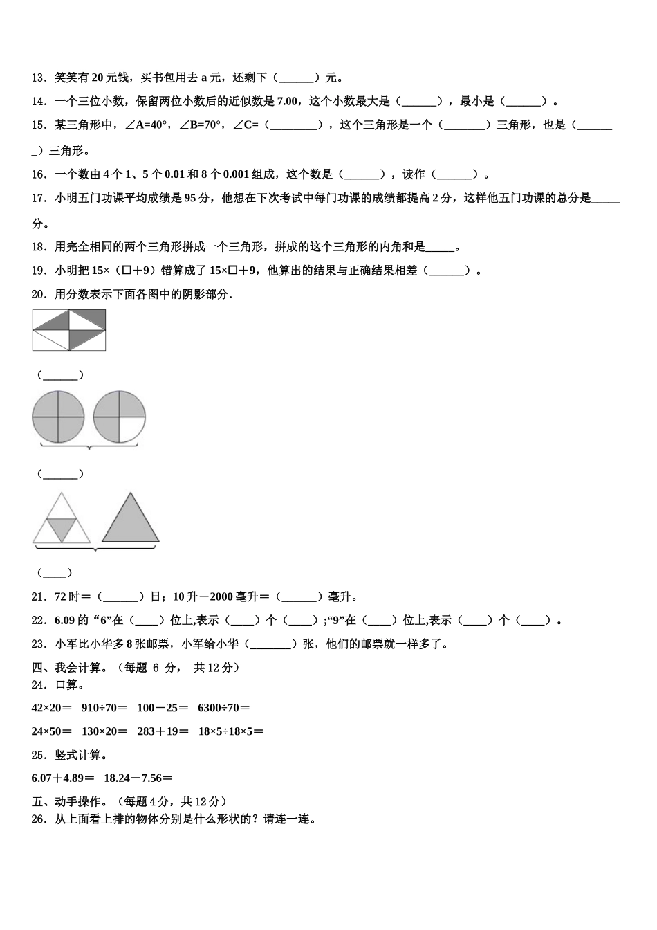 2025年宁夏回族吴忠市青铜峡市数学四下期末达标检测模拟试题含解析_第2页