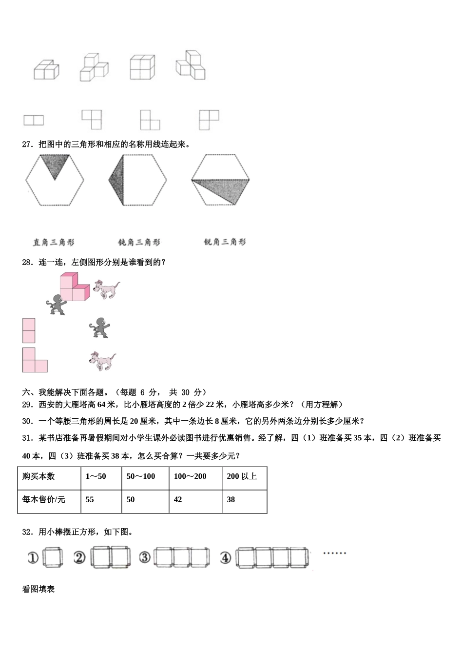 2025年宁夏回族吴忠市青铜峡市数学四下期末达标检测模拟试题含解析_第3页