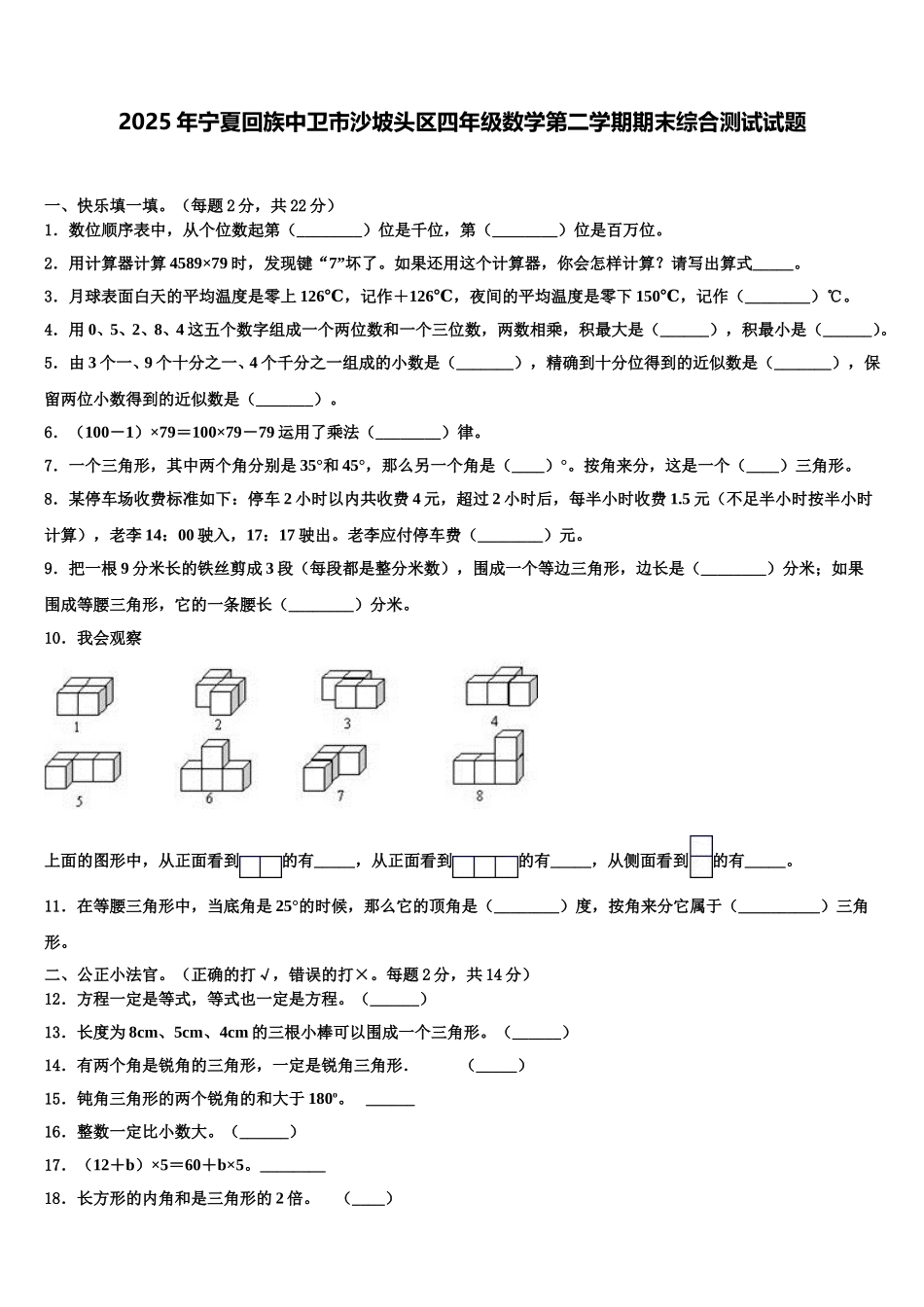 2025年宁夏回族中卫市沙坡头区四年级数学第二学期期末综合测试试题含解析_第1页