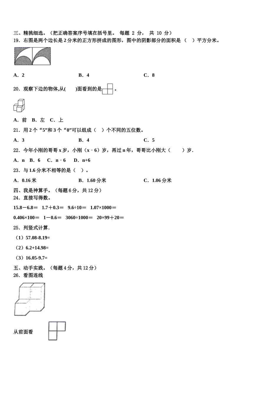 2025年宁夏回族中卫市沙坡头区四年级数学第二学期期末综合测试试题含解析_第2页