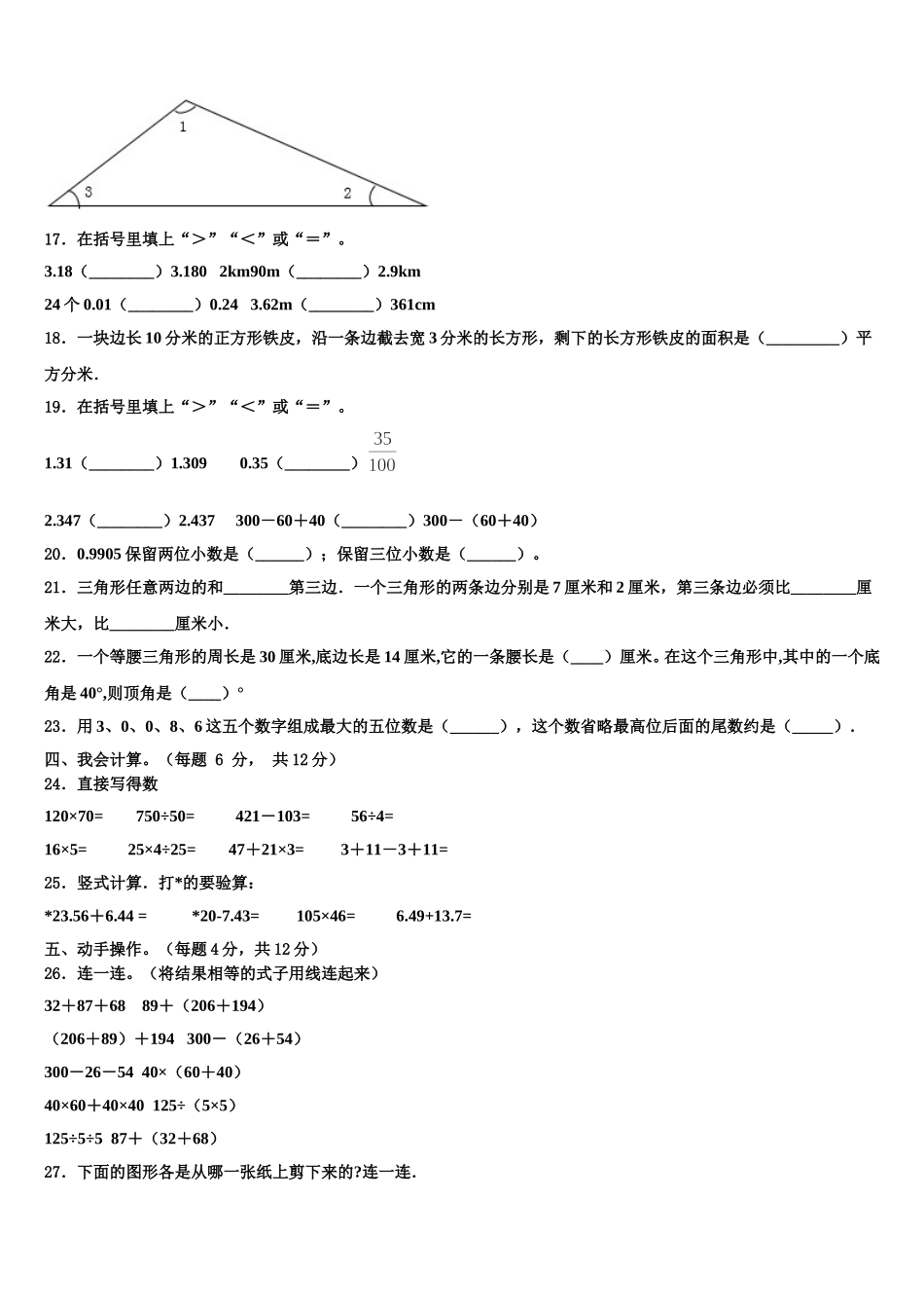 2024-2025学年中卫市沙坡头区四下数学期末教学质量检测模拟试题含解析_第2页