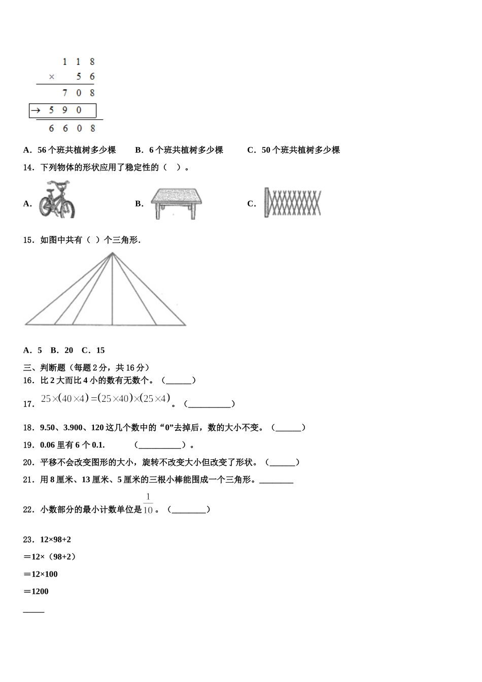 2024-2025学年宁夏银川市兴庆区景岳小学数学四年级第二学期期末经典模拟试题含解析_第2页