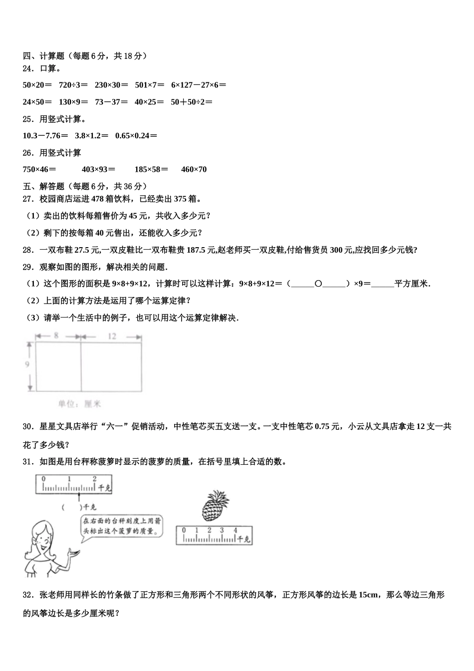 2024-2025学年宁夏银川市兴庆区景岳小学数学四年级第二学期期末经典模拟试题含解析_第3页