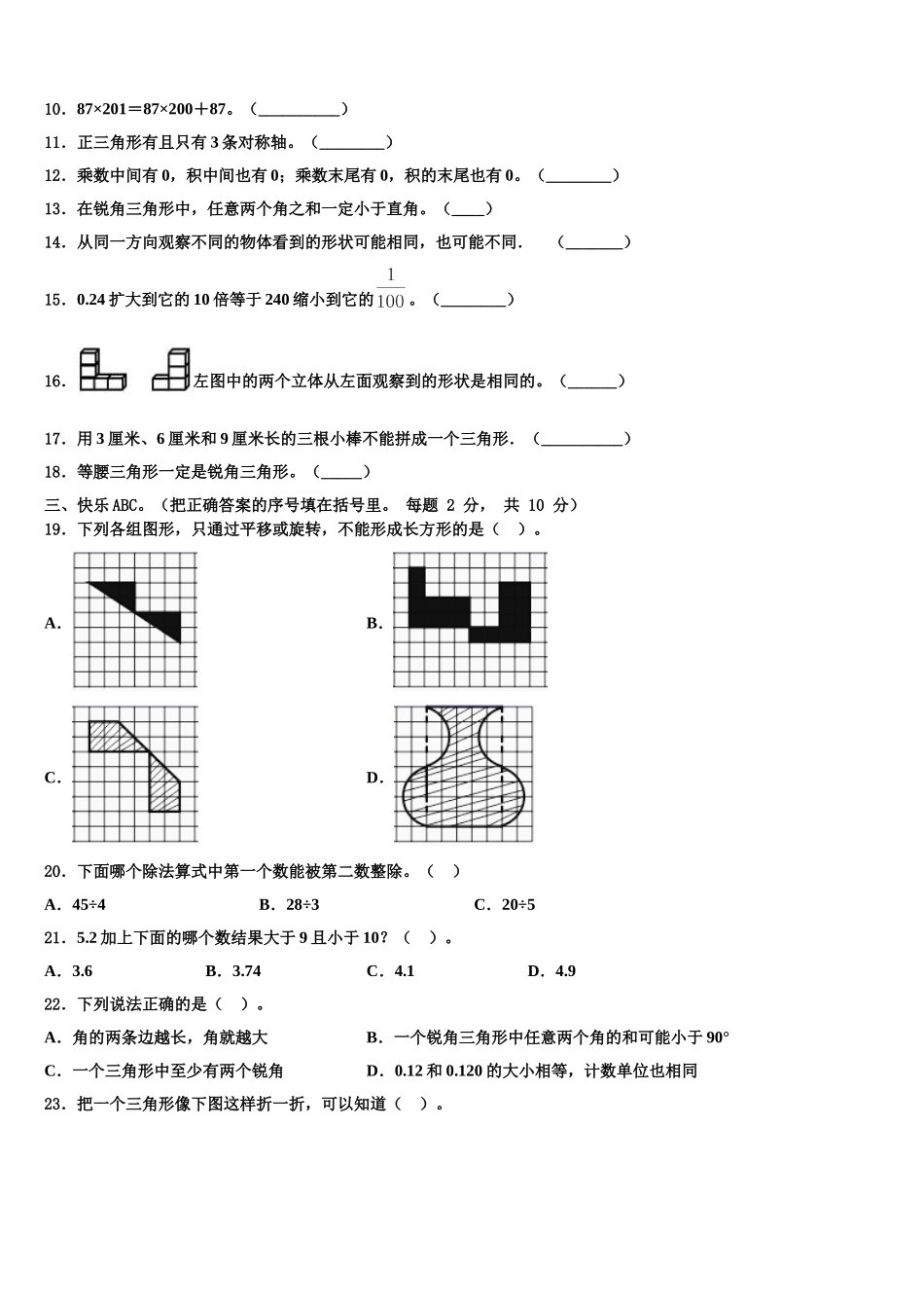 石嘴山市惠农区2024-2025学年数学四年级第二学期期末质量检测模拟试题含解析_第2页