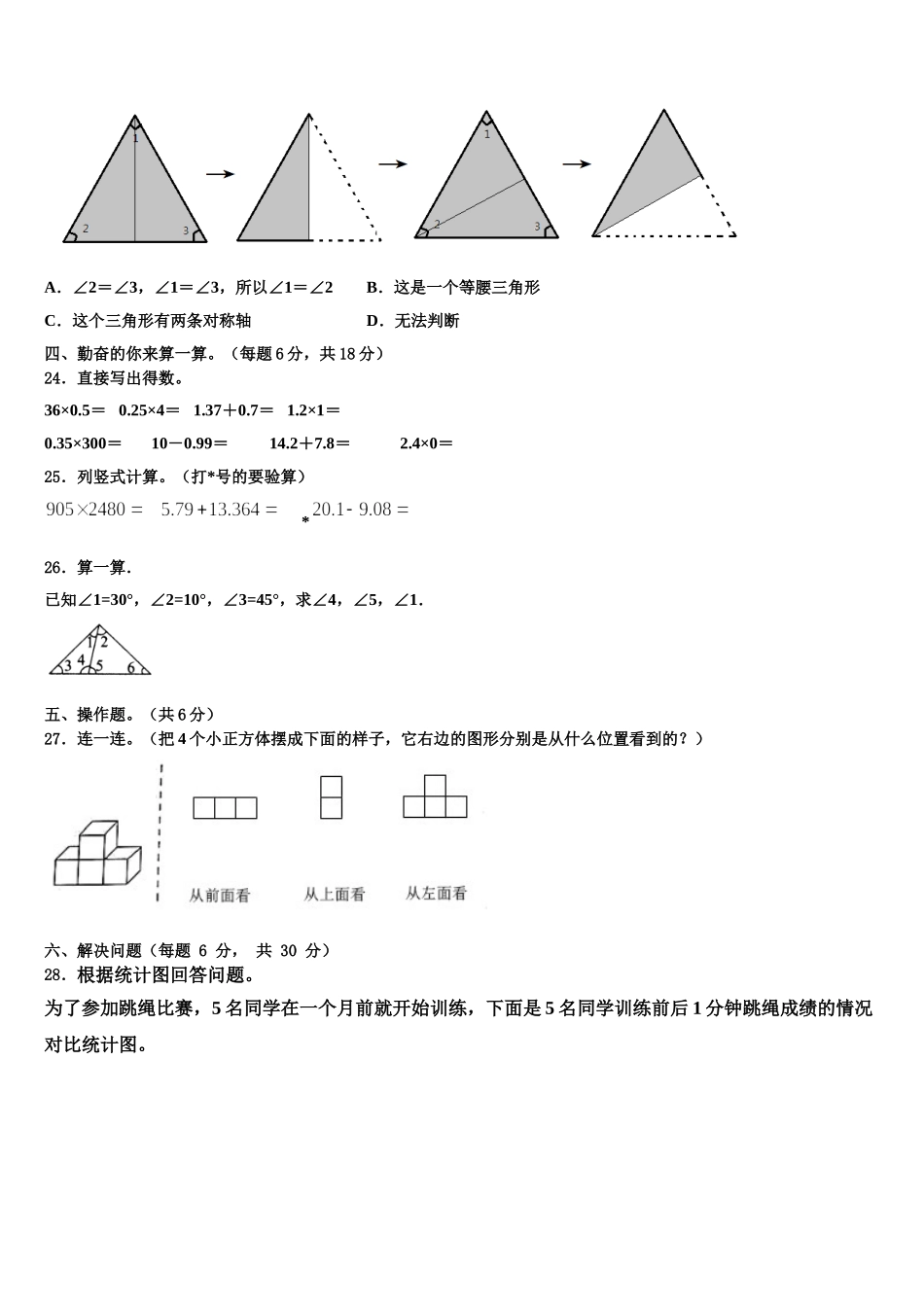 石嘴山市惠农区2024-2025学年数学四年级第二学期期末质量检测模拟试题含解析_第3页