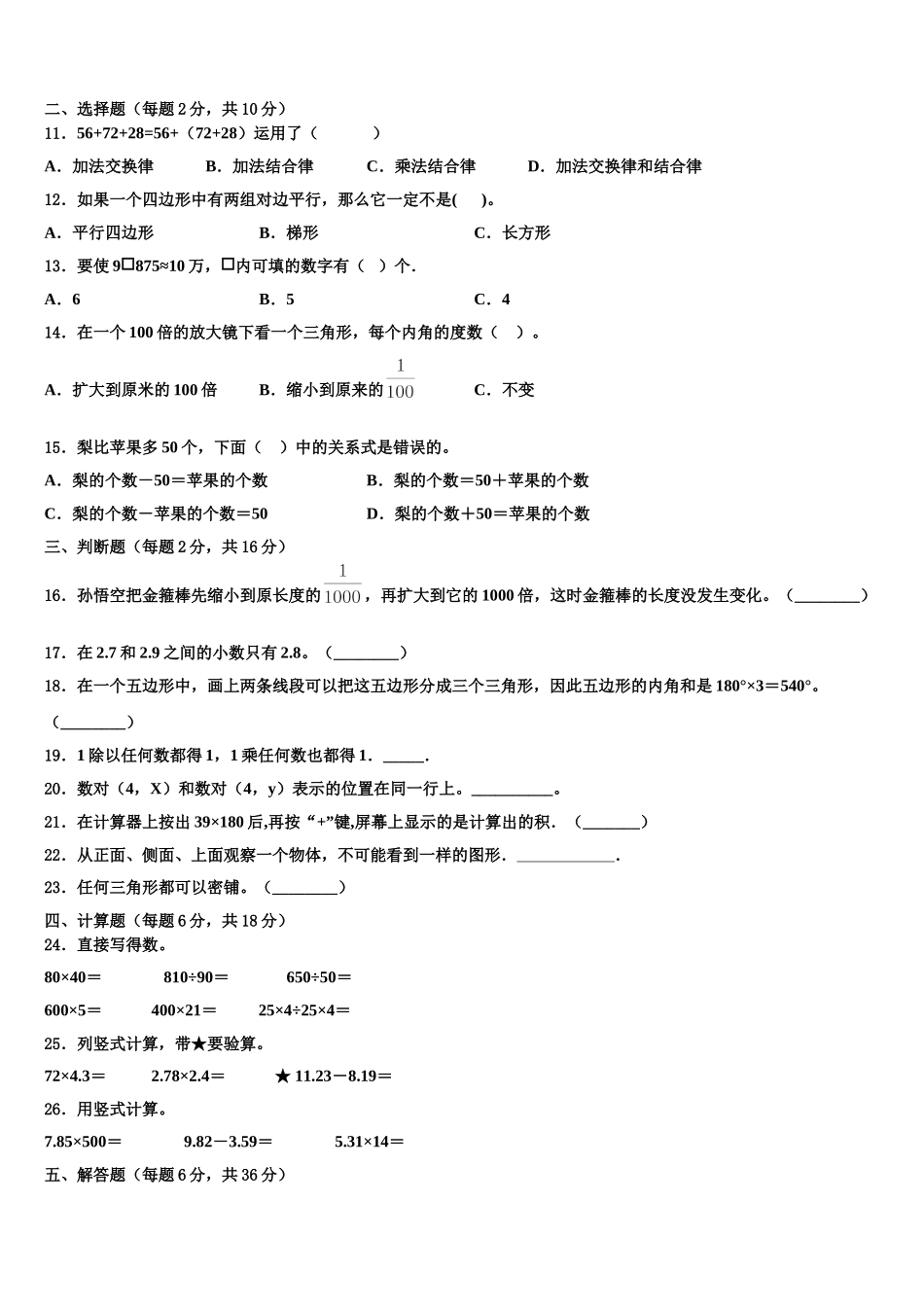宁夏吴忠市圣元小学2025届四下数学期末质量跟踪监视模拟试题含解析_第2页