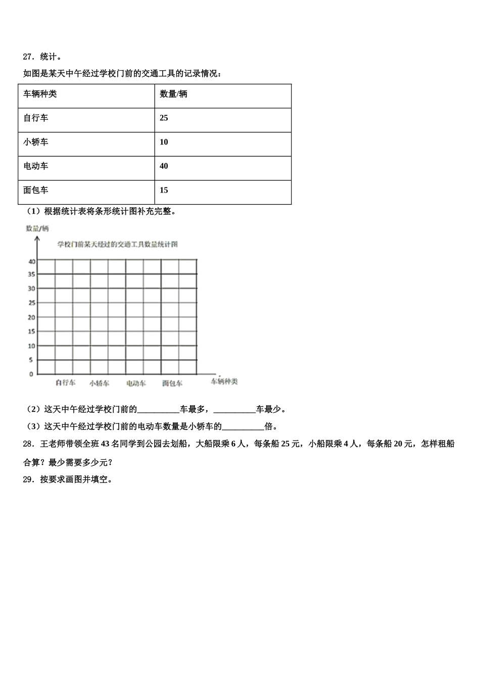 宁夏吴忠市圣元小学2025届四下数学期末质量跟踪监视模拟试题含解析_第3页