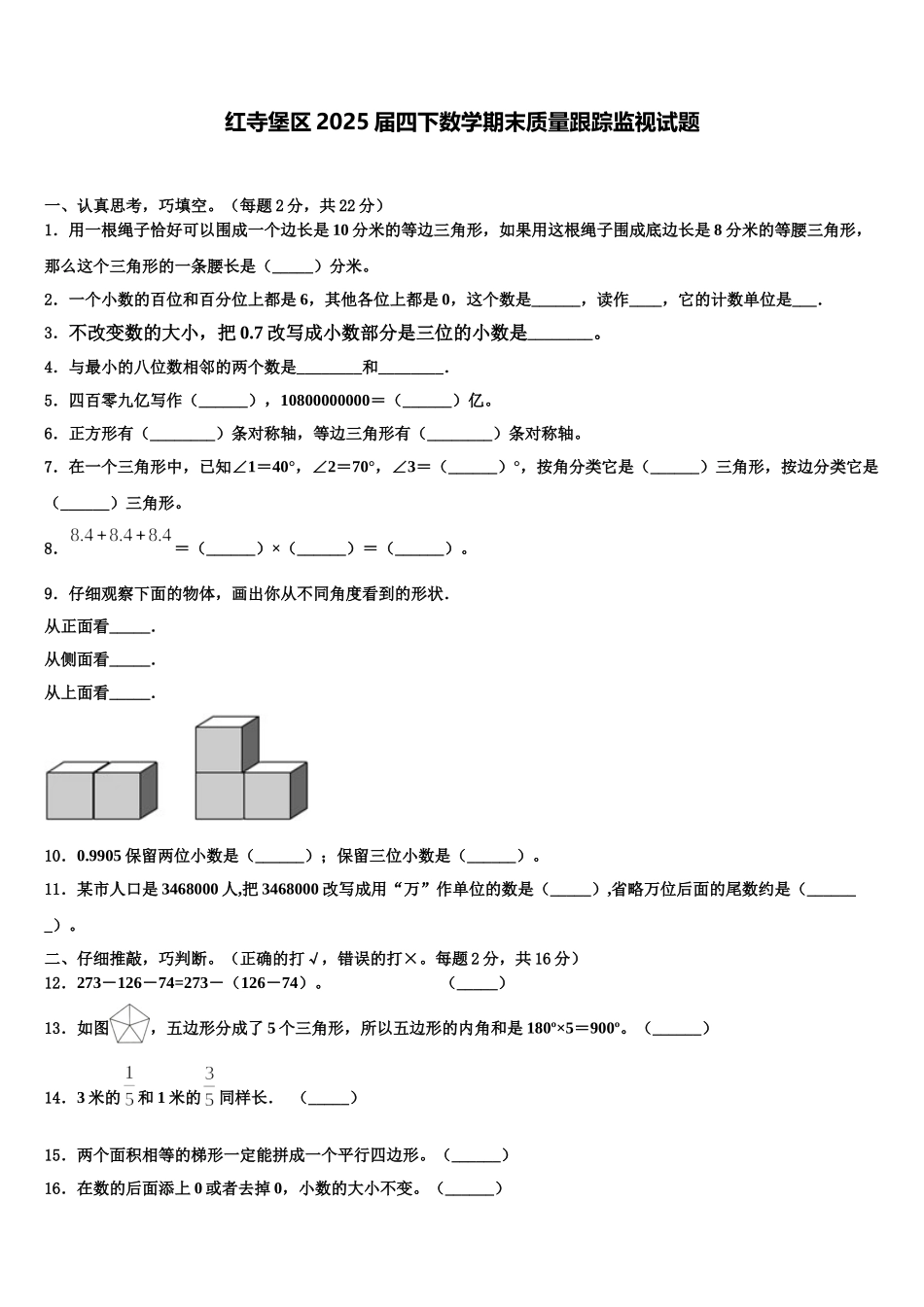 红寺堡区2025届四下数学期末质量跟踪监视试题含解析_第1页