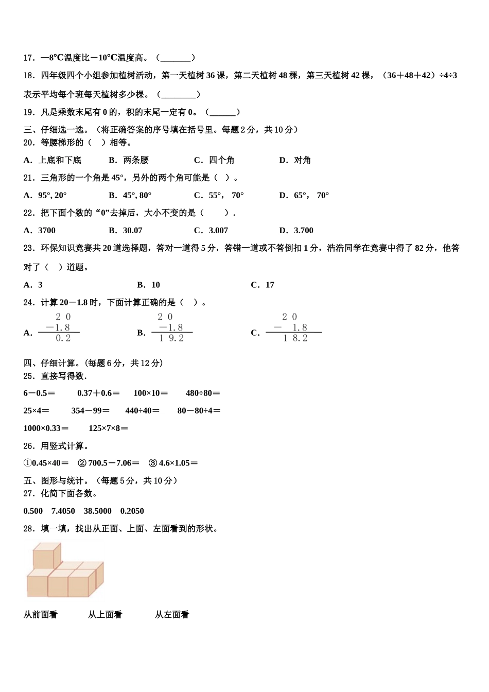 红寺堡区2025届四下数学期末质量跟踪监视试题含解析_第2页