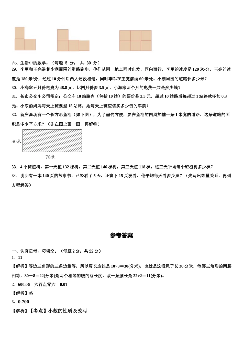红寺堡区2025届四下数学期末质量跟踪监视试题含解析_第3页