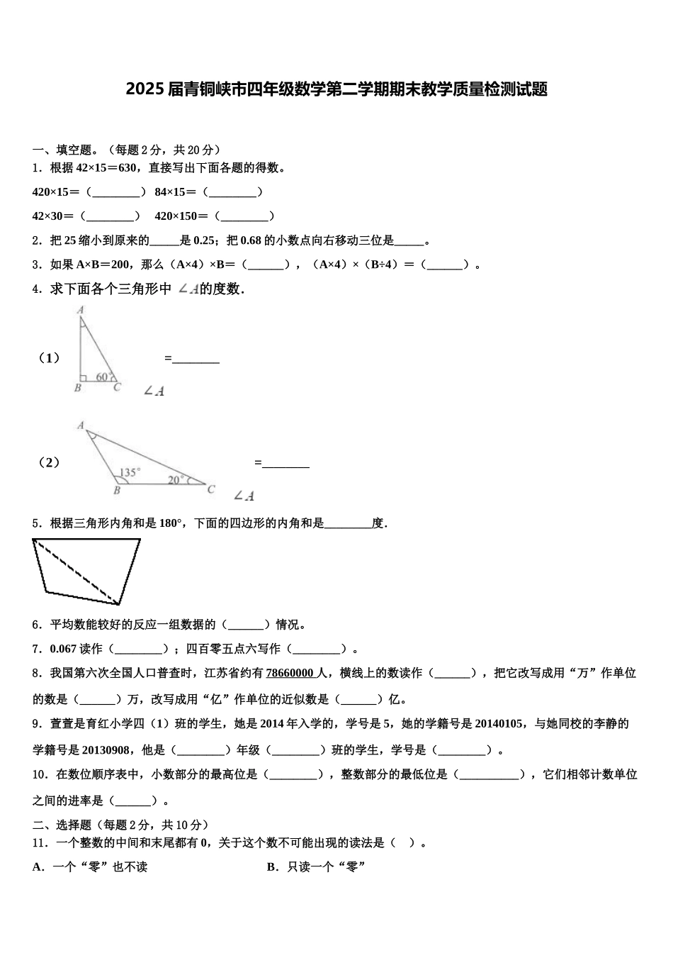 2025届青铜峡市四年级数学第二学期期末教学质量检测试题含解析_第1页