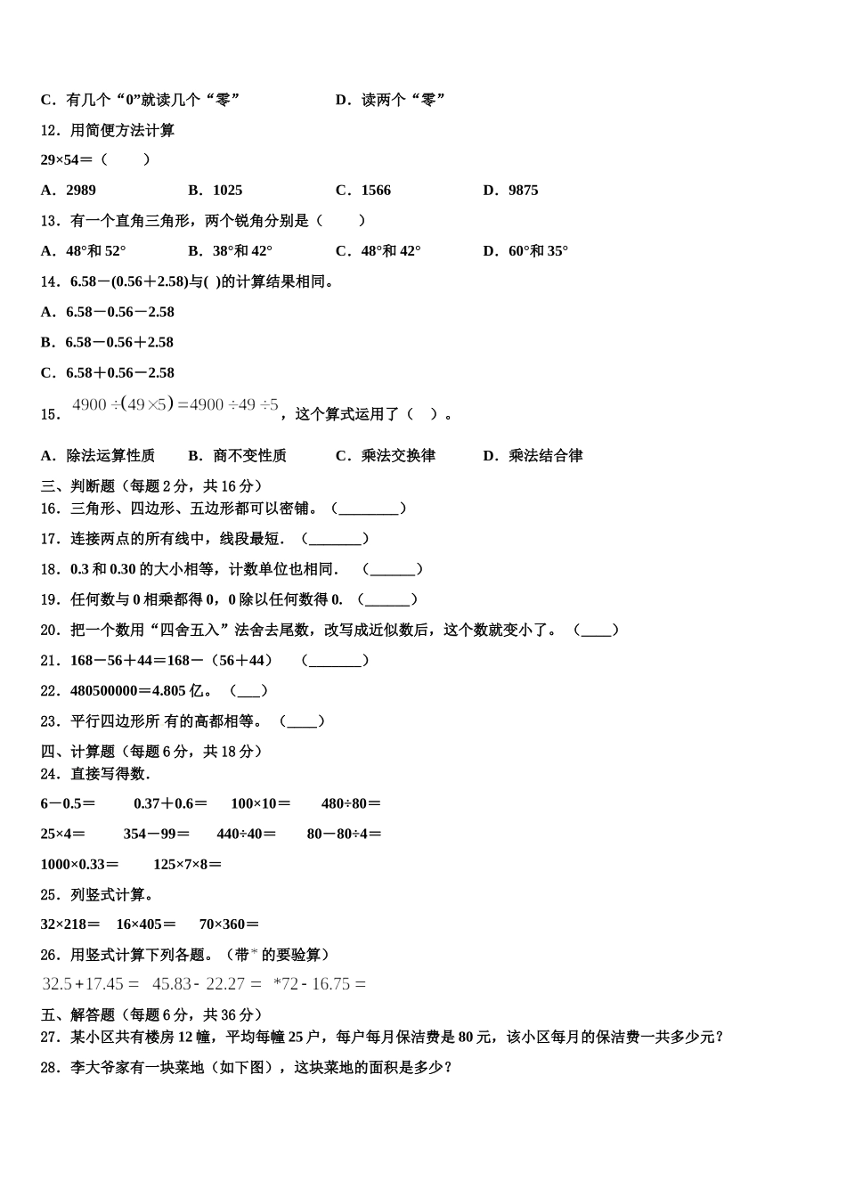 2025届青铜峡市四年级数学第二学期期末教学质量检测试题含解析_第2页