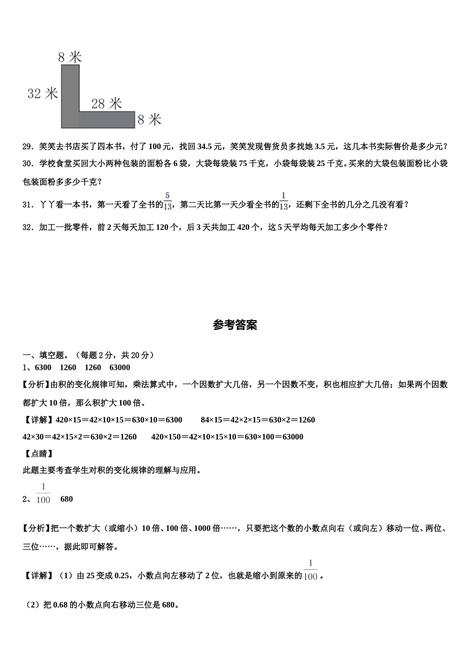 2025届青铜峡市四年级数学第二学期期末教学质量检测试题含解析_第3页