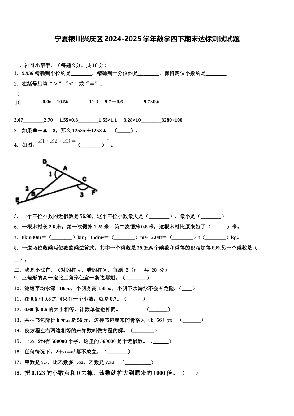 宁夏银川兴庆区2024-2025学年数学四下期末达标测试试题含解析_第1页