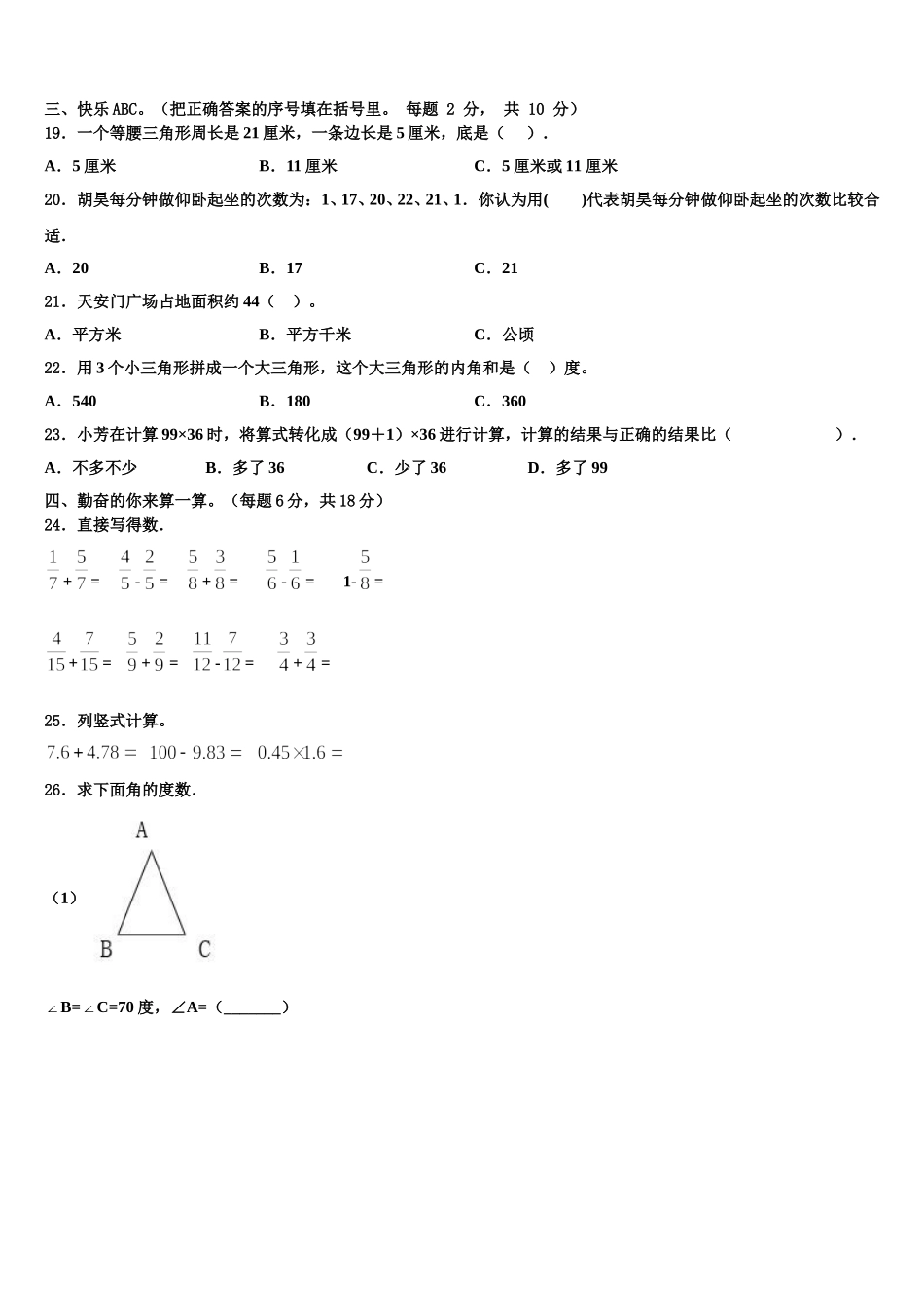宁夏银川兴庆区2024-2025学年数学四下期末达标测试试题含解析_第2页