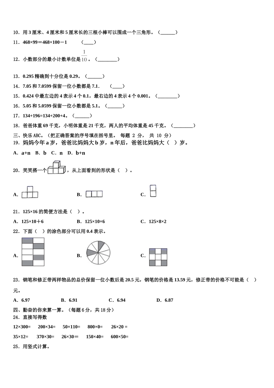 2025届宁夏回族吴忠市同心县数学四年级第二学期期末达标检测试题含解析_第2页