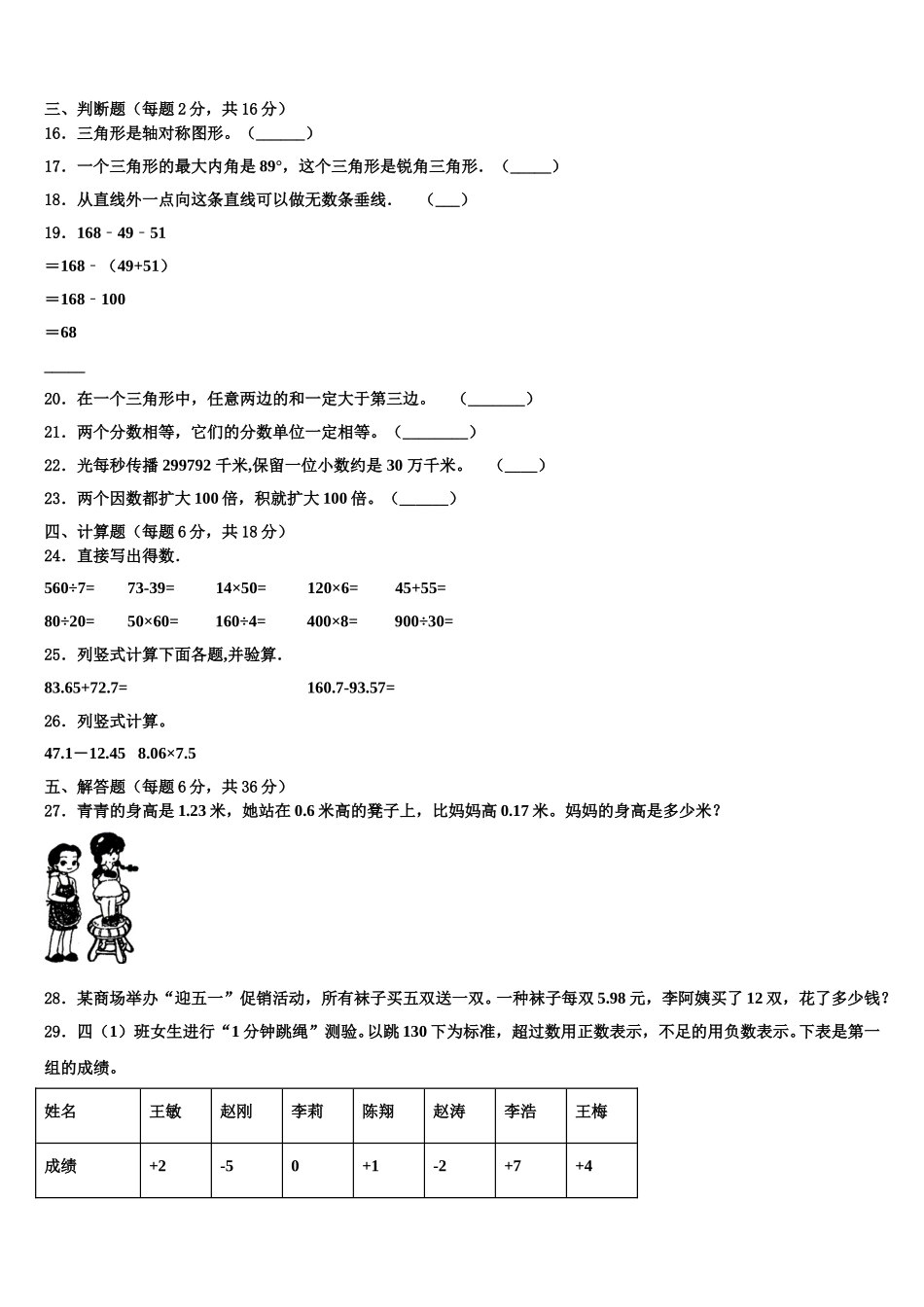 宁夏银川市兴庆区毕业检测2025年四下数学期末学业水平测试模拟试题含解析_第2页