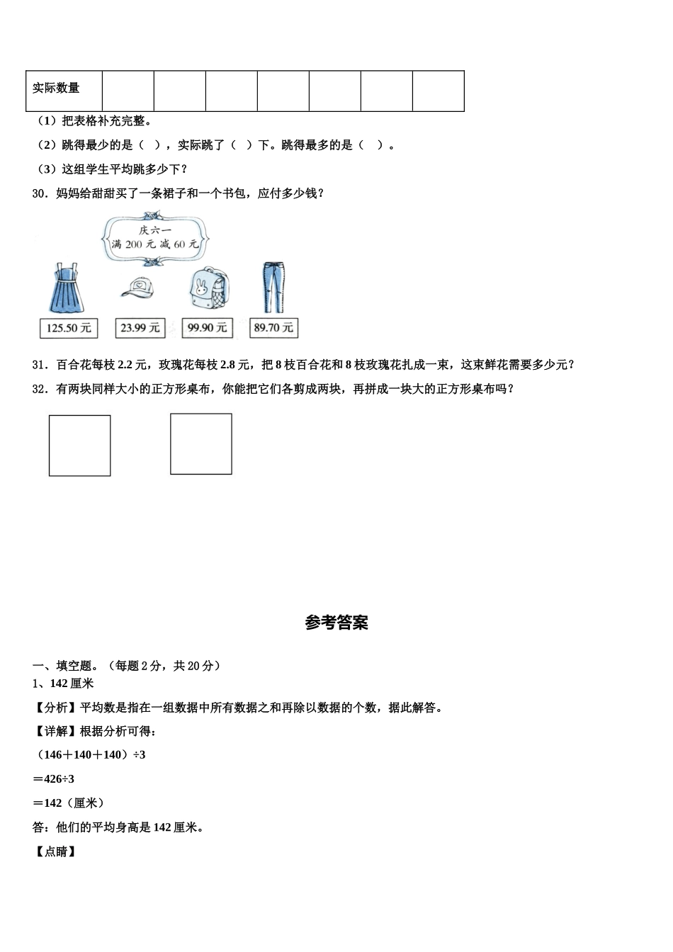 宁夏银川市兴庆区毕业检测2025年四下数学期末学业水平测试模拟试题含解析_第3页