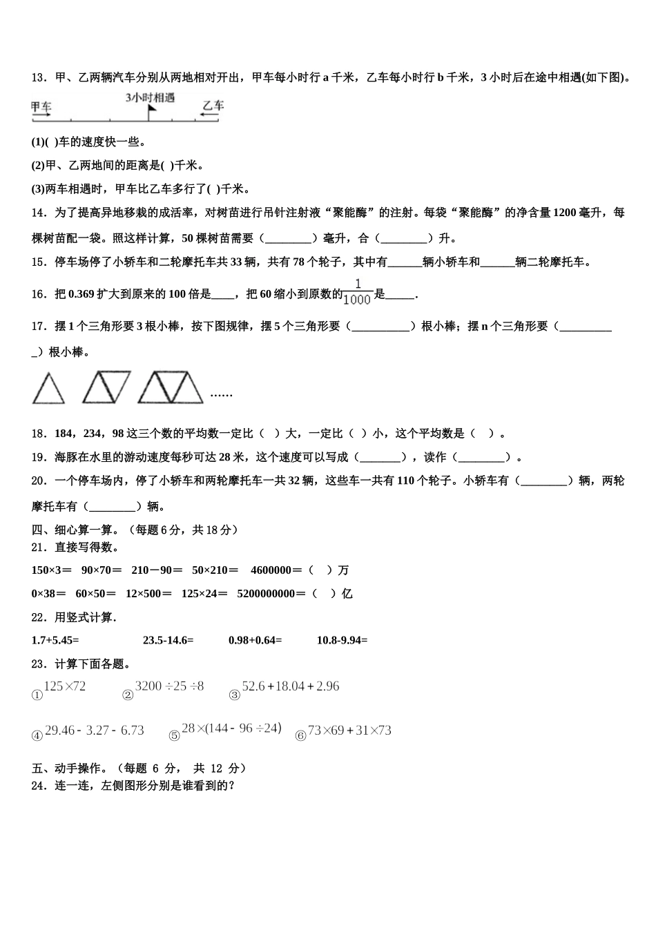 银川市金凤区2025届数学四下期末统考试题含解析_第2页
