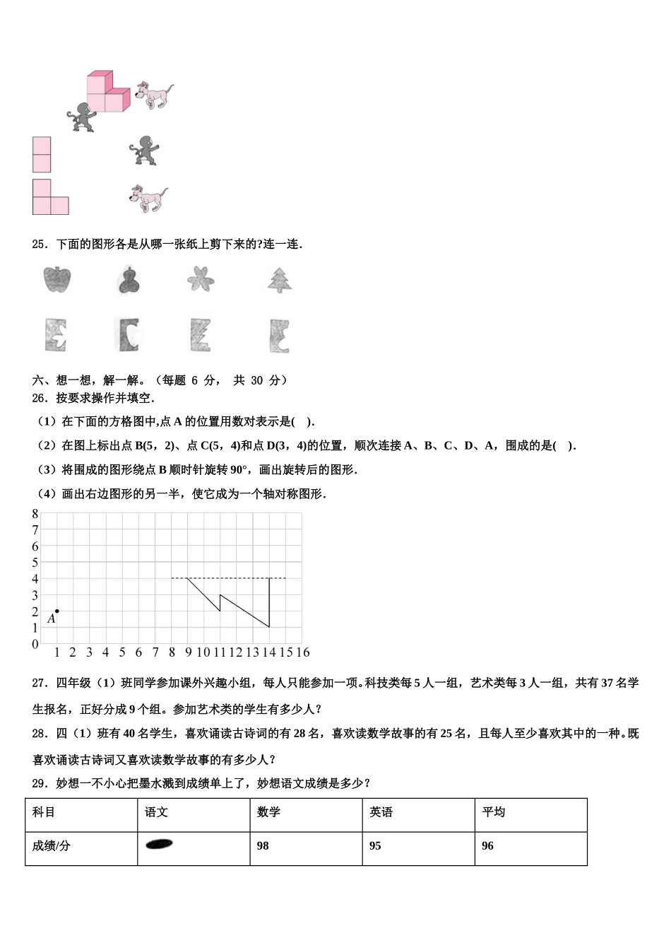 银川市金凤区2025届数学四下期末统考试题含解析_第3页