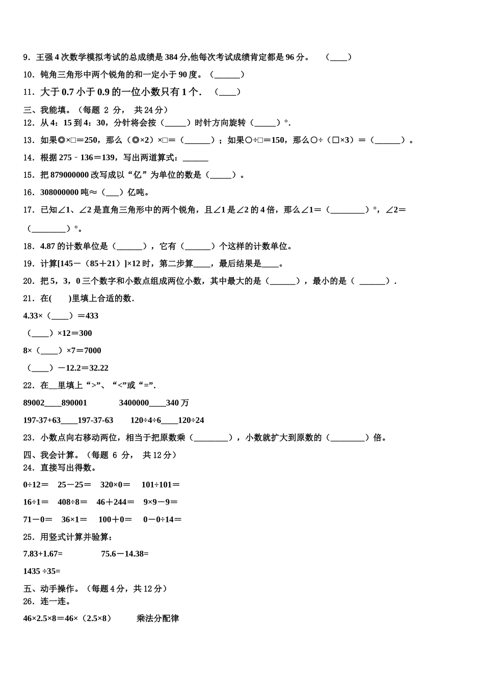 宁夏回族银川市2025年四下数学期末质量检测试题含解析_第2页