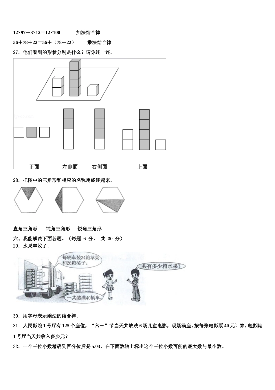宁夏回族银川市2025年四下数学期末质量检测试题含解析_第3页