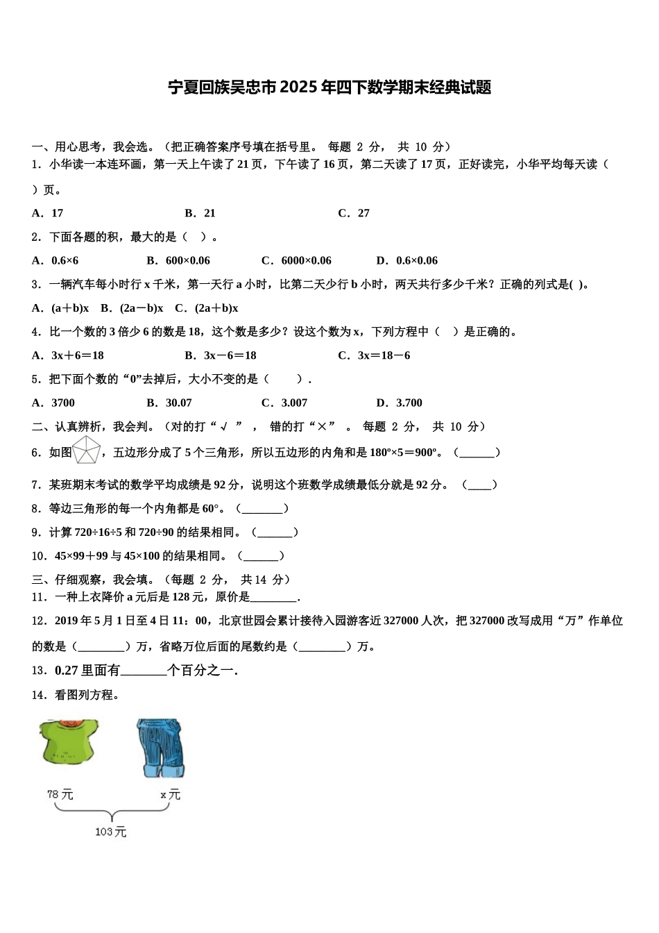 宁夏回族吴忠市2025年四下数学期末经典试题含解析_第1页