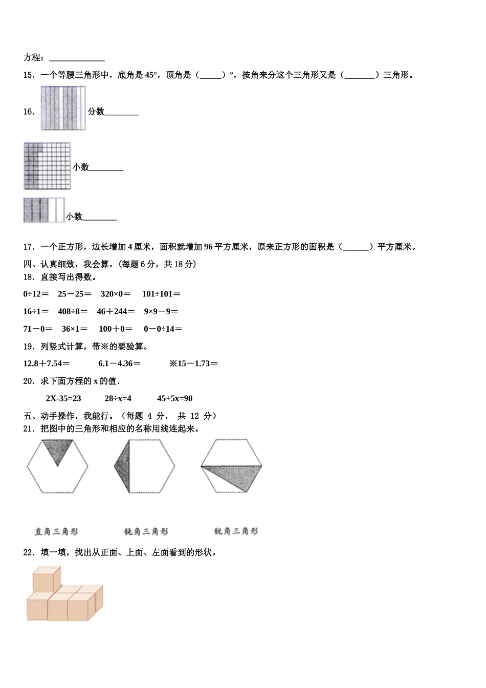 宁夏回族吴忠市2025年四下数学期末经典试题含解析_第2页