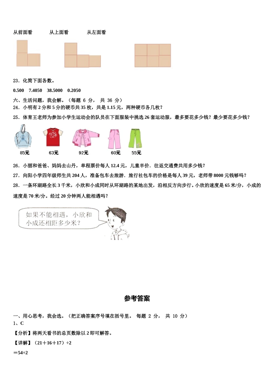 宁夏回族吴忠市2025年四下数学期末经典试题含解析_第3页