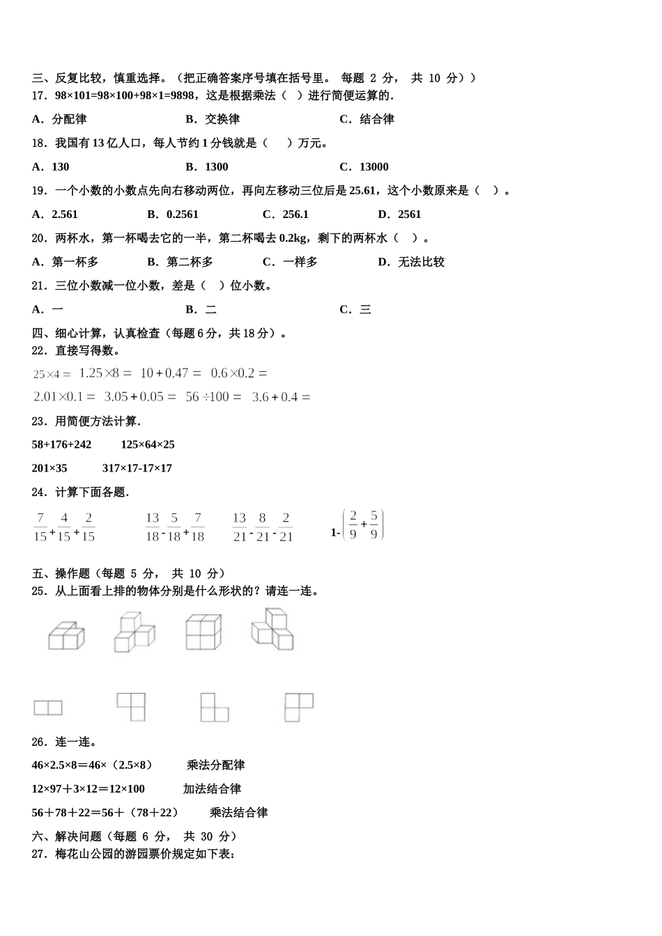 宁夏银川市兴庆区景岳小学2025届数学四下期末联考模拟试题含解析_第2页
