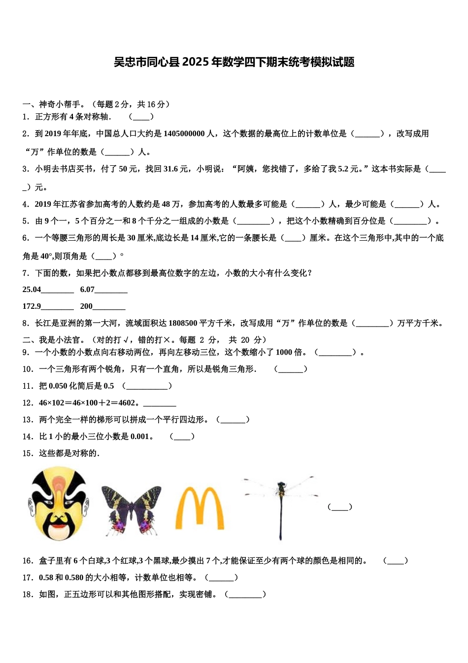 吴忠市同心县2025年数学四下期末统考模拟试题含解析_第1页