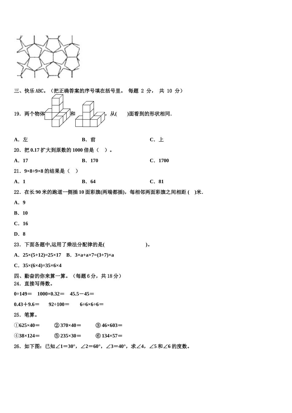 吴忠市同心县2025年数学四下期末统考模拟试题含解析_第2页