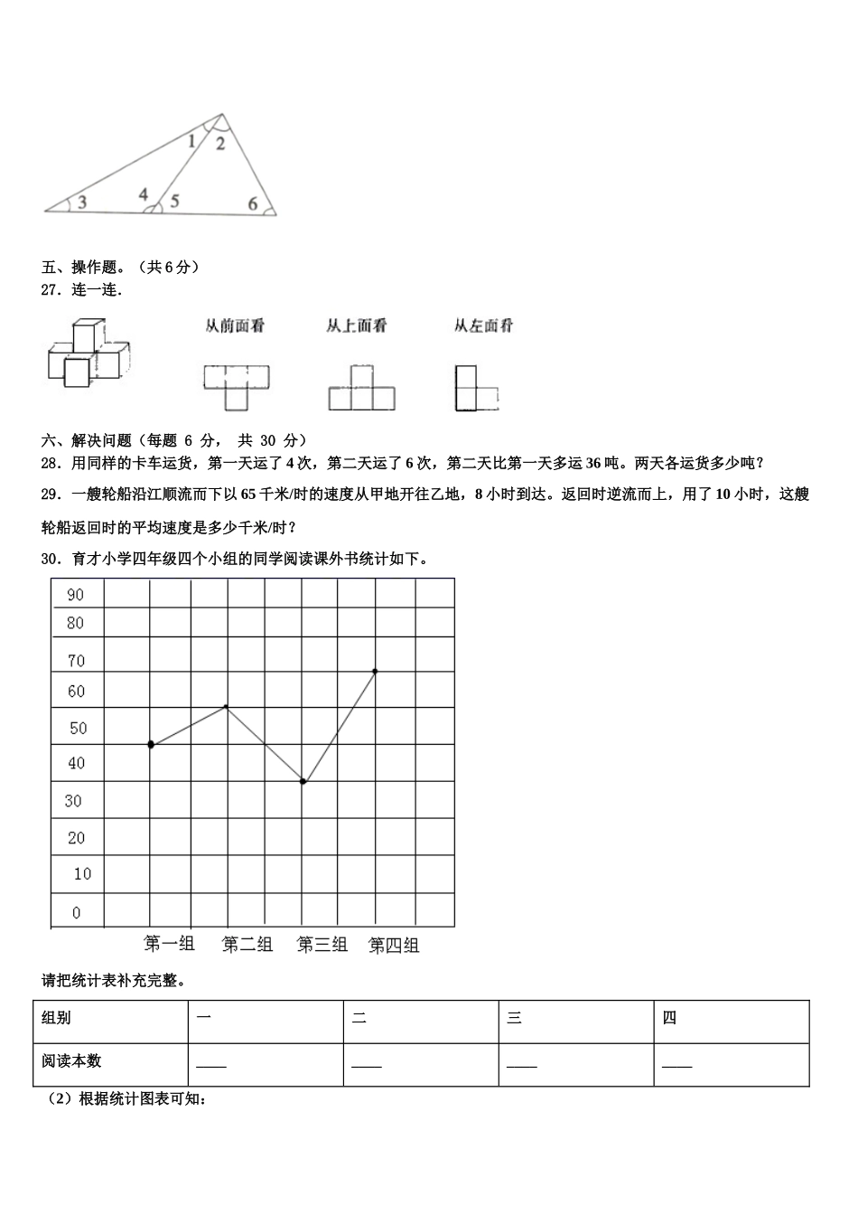 吴忠市同心县2025年数学四下期末统考模拟试题含解析_第3页