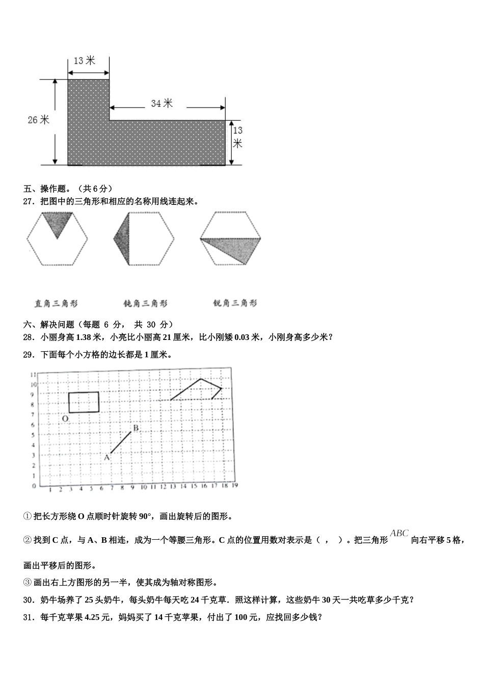 宁夏吴忠市圣元小学2025届四下数学期末综合测试试题含解析_第3页