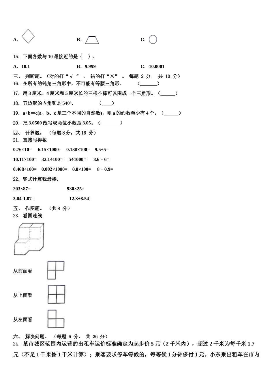 2024-2025学年宁夏回族固原市原州区四下数学期末学业质量监测模拟试题含解析_第2页