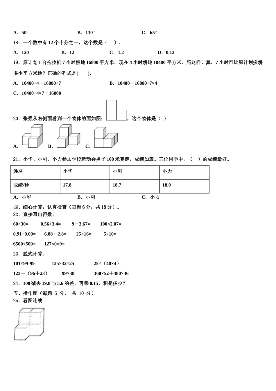 2025届宁夏回族中卫市中宁县数学四年级第二学期期末质量跟踪监视试题含解析_第2页