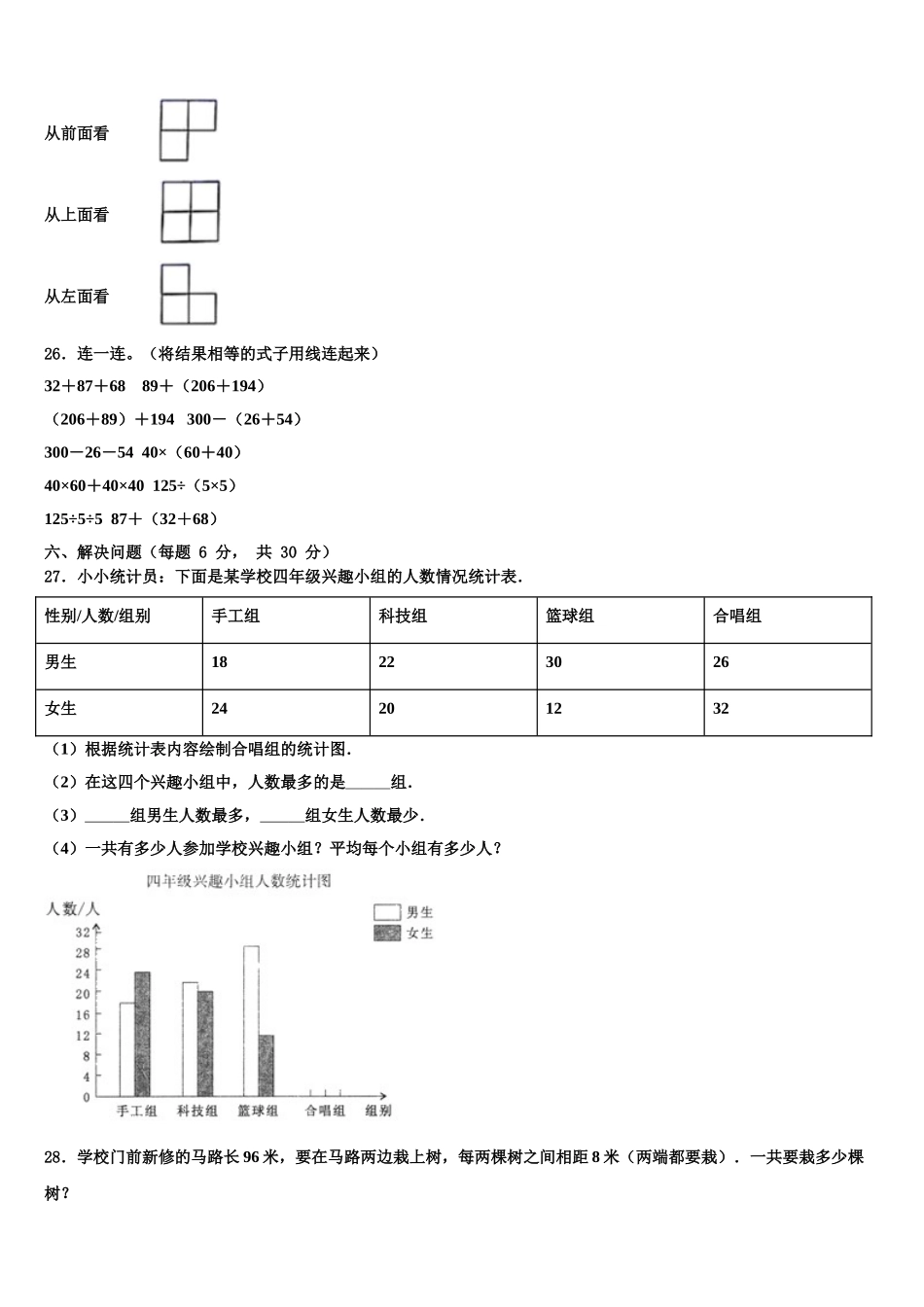 2025届宁夏回族中卫市中宁县数学四年级第二学期期末质量跟踪监视试题含解析_第3页