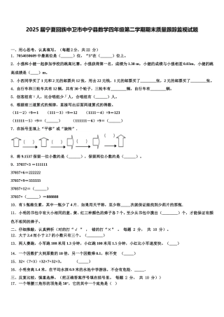 2025届宁夏回族中卫市中宁县数学四年级第二学期期末质量跟踪监视试题含解析