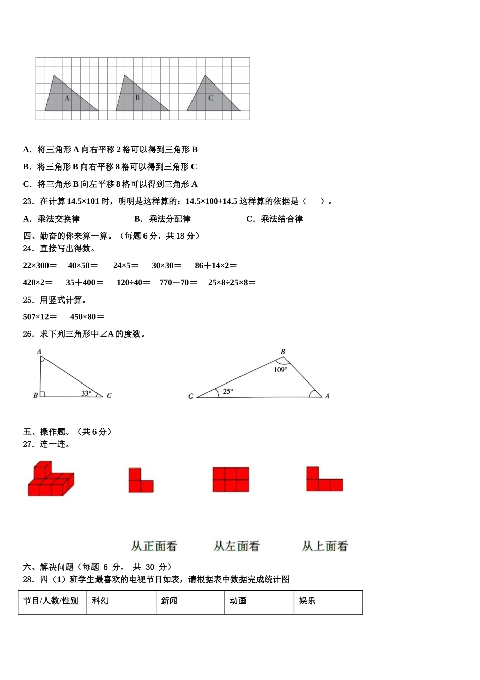 2024-2025学年固原市原州区四年级数学第二学期期末复习检测试题含解析_第3页