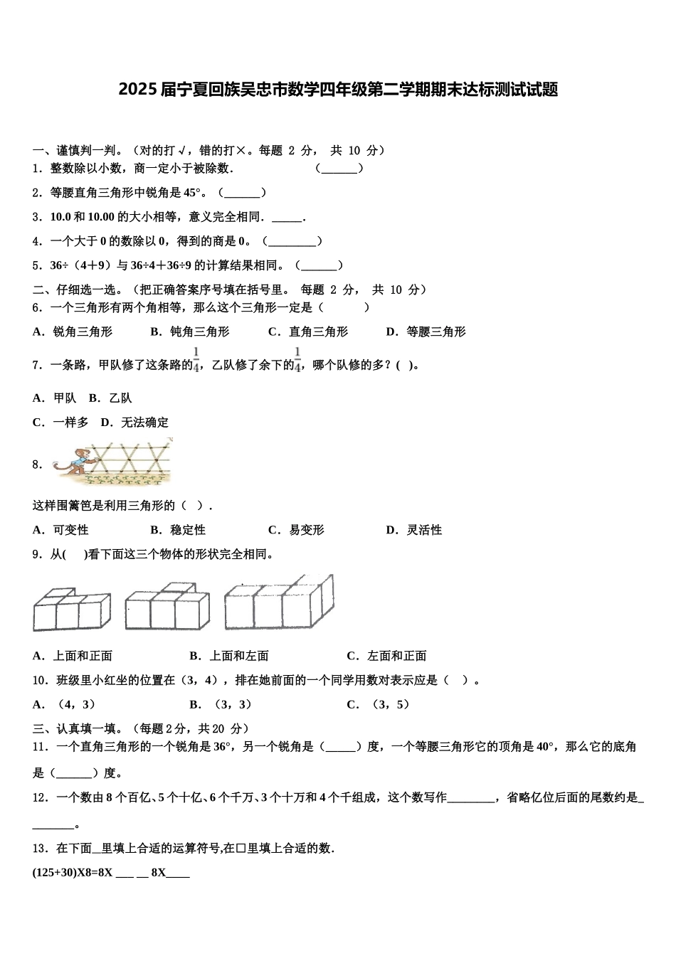 2025届宁夏回族吴忠市数学四年级第二学期期末达标测试试题含解析_第1页
