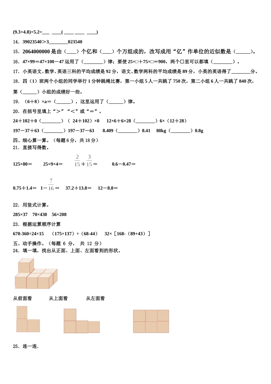 2025届宁夏回族吴忠市数学四年级第二学期期末达标测试试题含解析_第2页