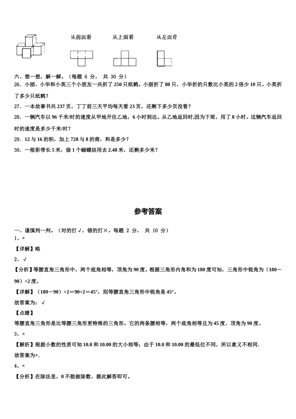2025届宁夏回族吴忠市数学四年级第二学期期末达标测试试题含解析_第3页