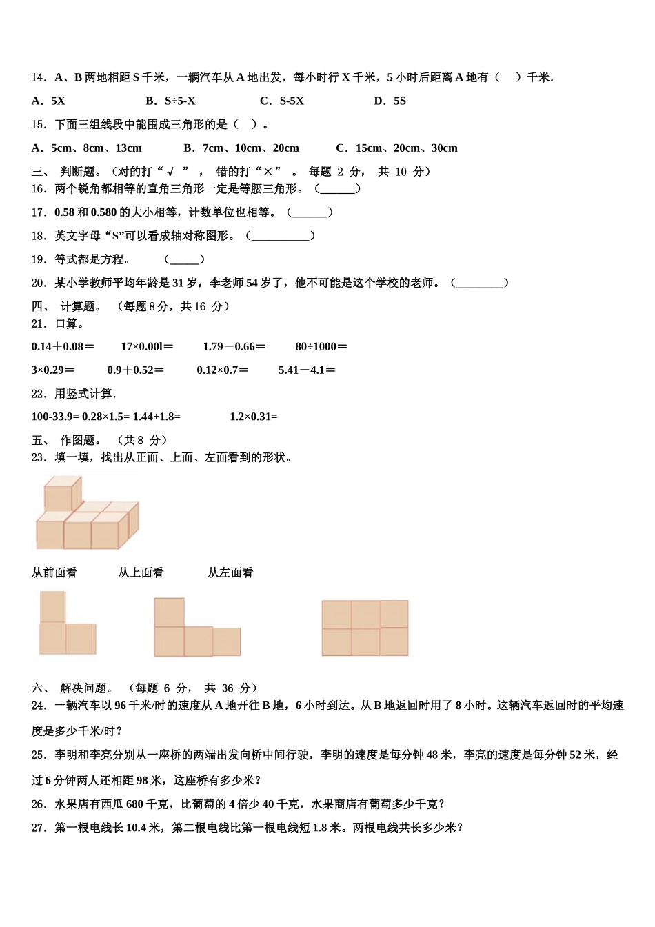 宁夏回族石嘴山市2024-2025学年数学四下期末达标测试试题含解析_第2页