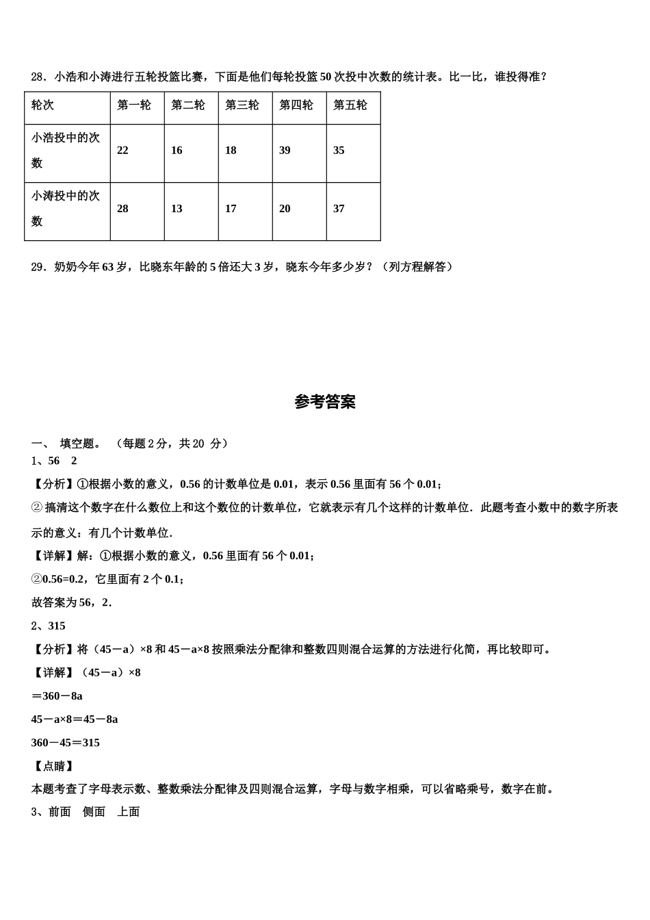 宁夏回族石嘴山市2024-2025学年数学四下期末达标测试试题含解析_第3页