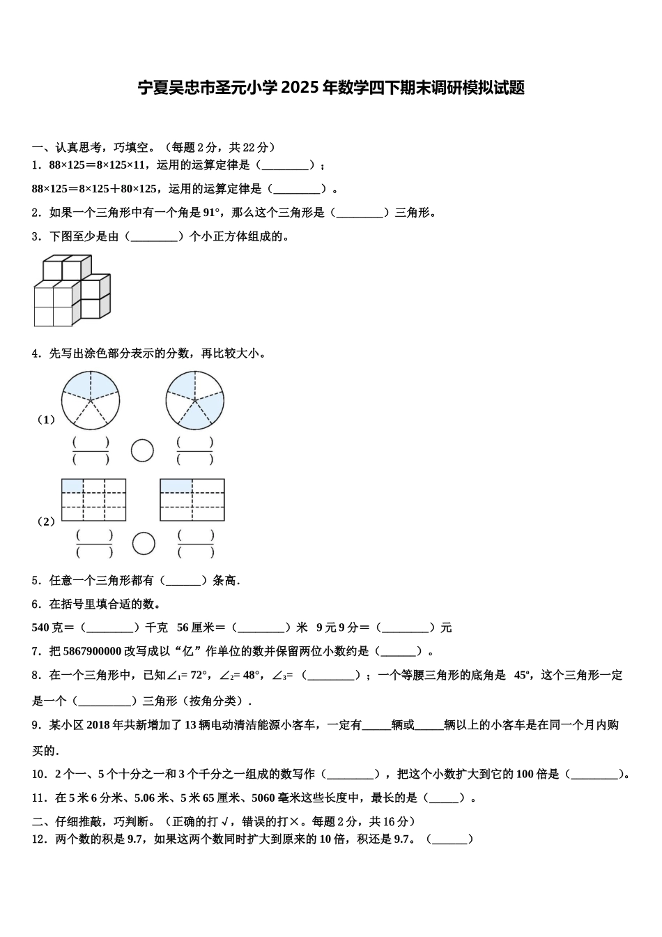 宁夏吴忠市圣元小学2025年数学四下期末调研模拟试题含解析_第1页