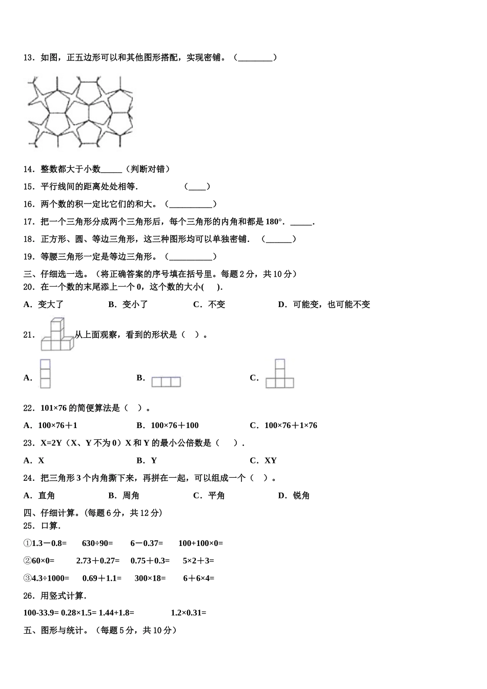 宁夏吴忠市圣元小学2025年数学四下期末调研模拟试题含解析_第2页