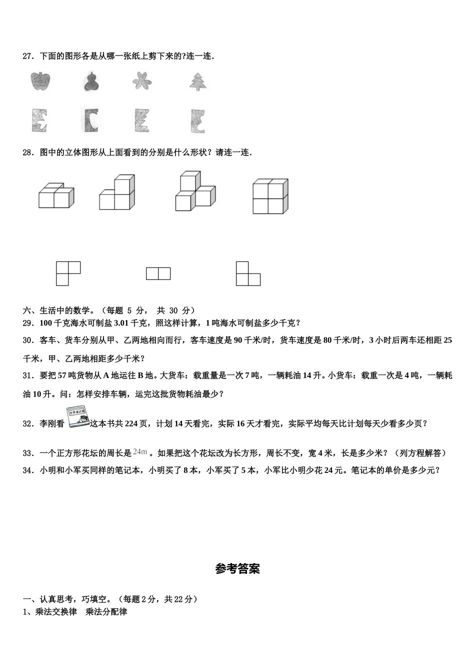 宁夏吴忠市圣元小学2025年数学四下期末调研模拟试题含解析_第3页