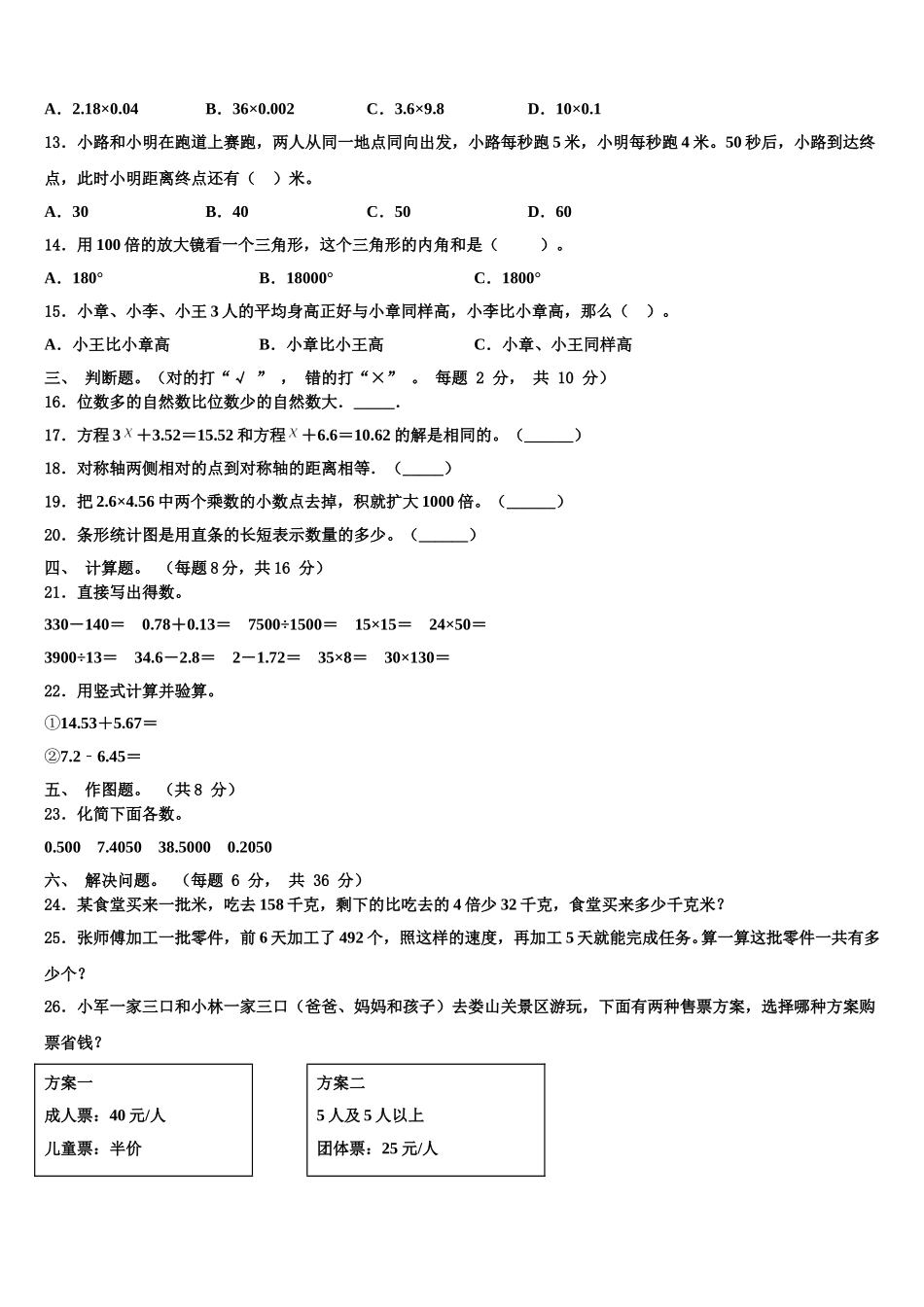 2024-2025学年银川市灵武市四下数学期末联考试题含解析_第2页